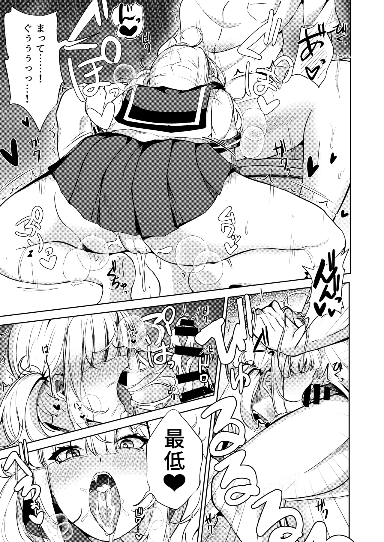 [Yumobi]Sukoya-san to Seifuku Ecchi!(Sukoya Kana) [Digital] Page 9