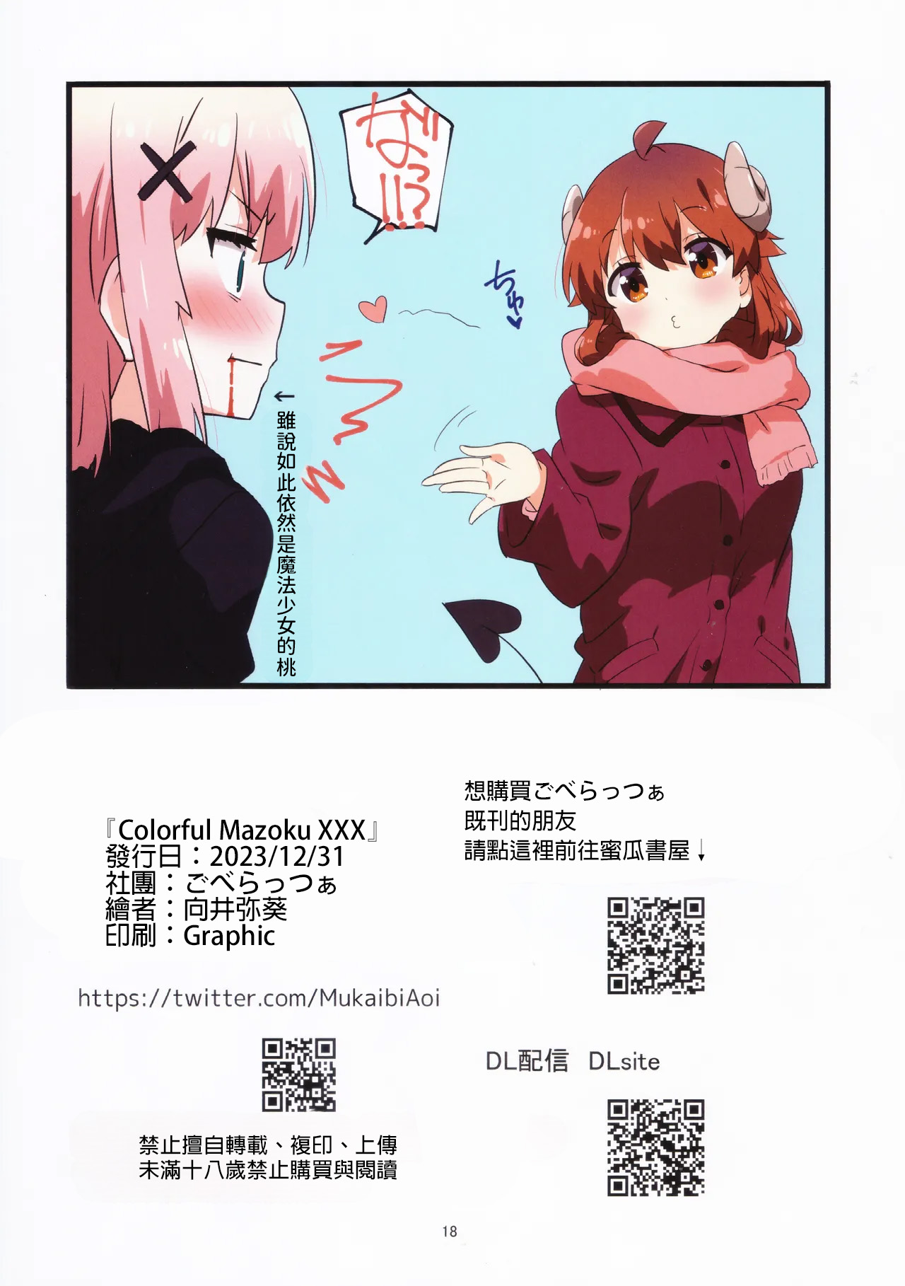 (C103) [Goberazzo (Mukaibi Aoi)]Colorful Mazoku XXX(Machikado Mazoku) [Chinese] [AI漢化] Page 15