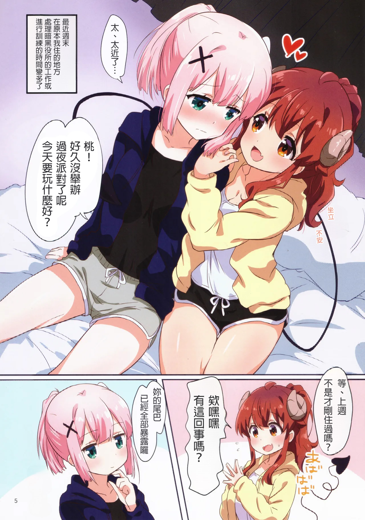 (C103) [Goberazzo (Mukaibi Aoi)]Colorful Mazoku XXX(Machikado Mazoku) [Chinese] [AI漢化] Page 4