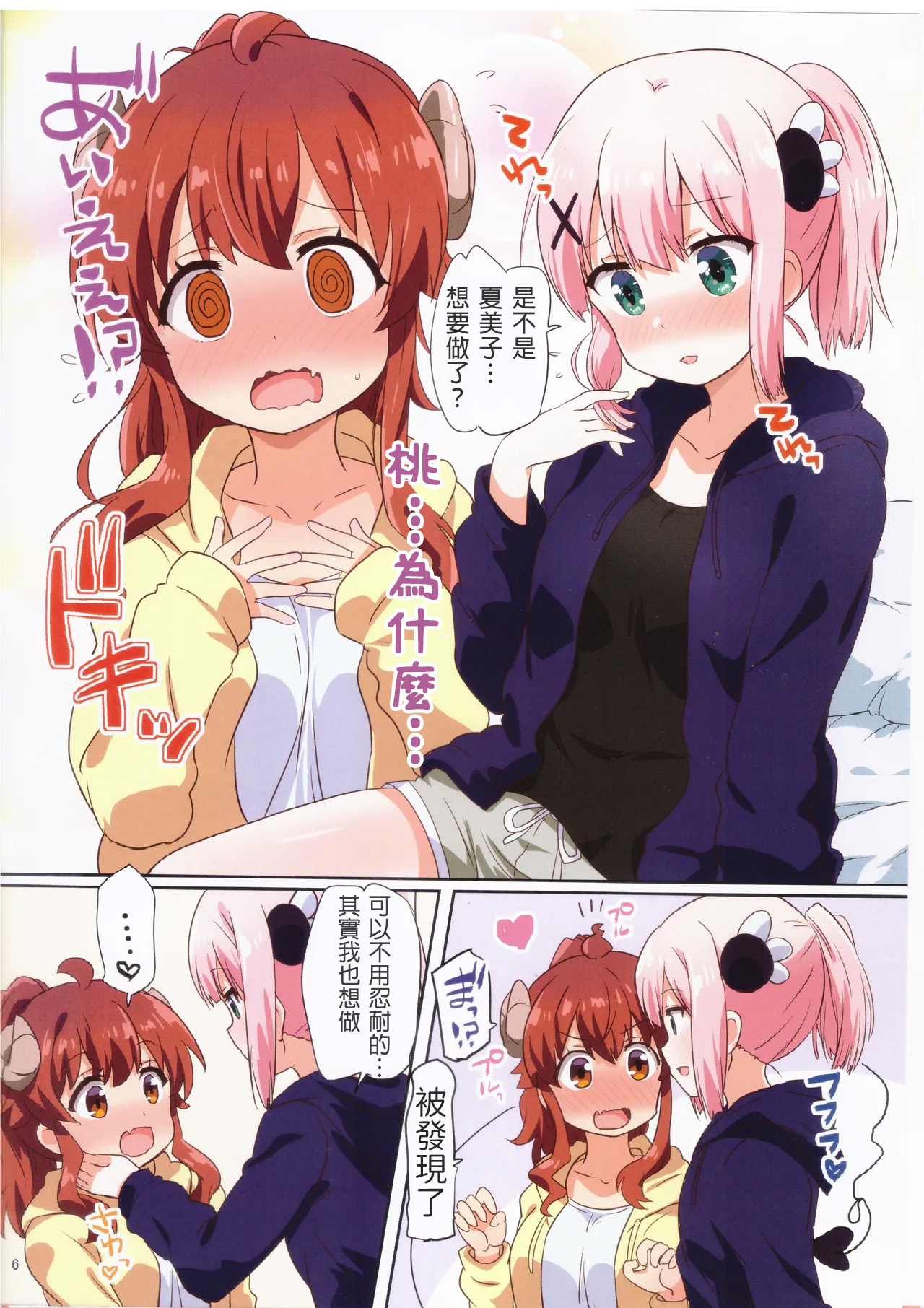 (C103) [Goberazzo (Mukaibi Aoi)]Colorful Mazoku XXX(Machikado Mazoku) [Chinese] [AI漢化] Page 5
