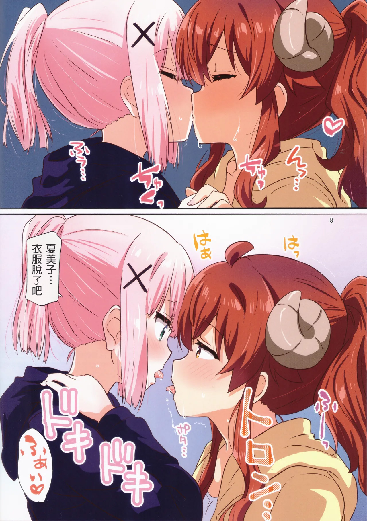 (C103) [Goberazzo (Mukaibi Aoi)]Colorful Mazoku XXX(Machikado Mazoku) [Chinese] [AI漢化] Page 7