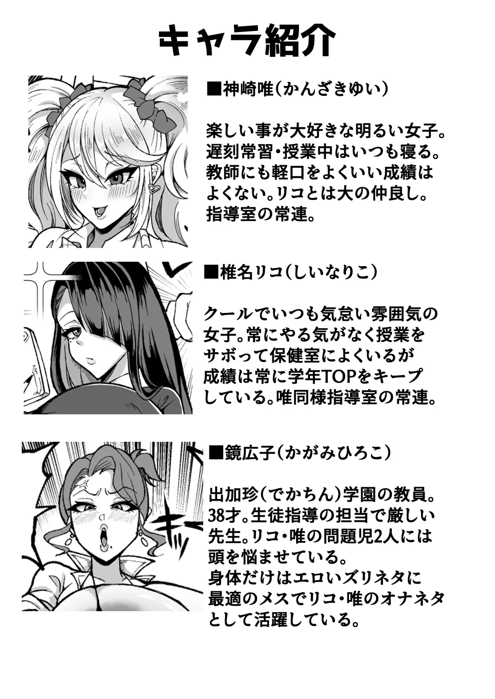 [YUNOYU (Yukichi)]O gehin-dzure Ona sao gyaru JK sensei zurineta ni chinpo bukkoki makuri-hen Page 2