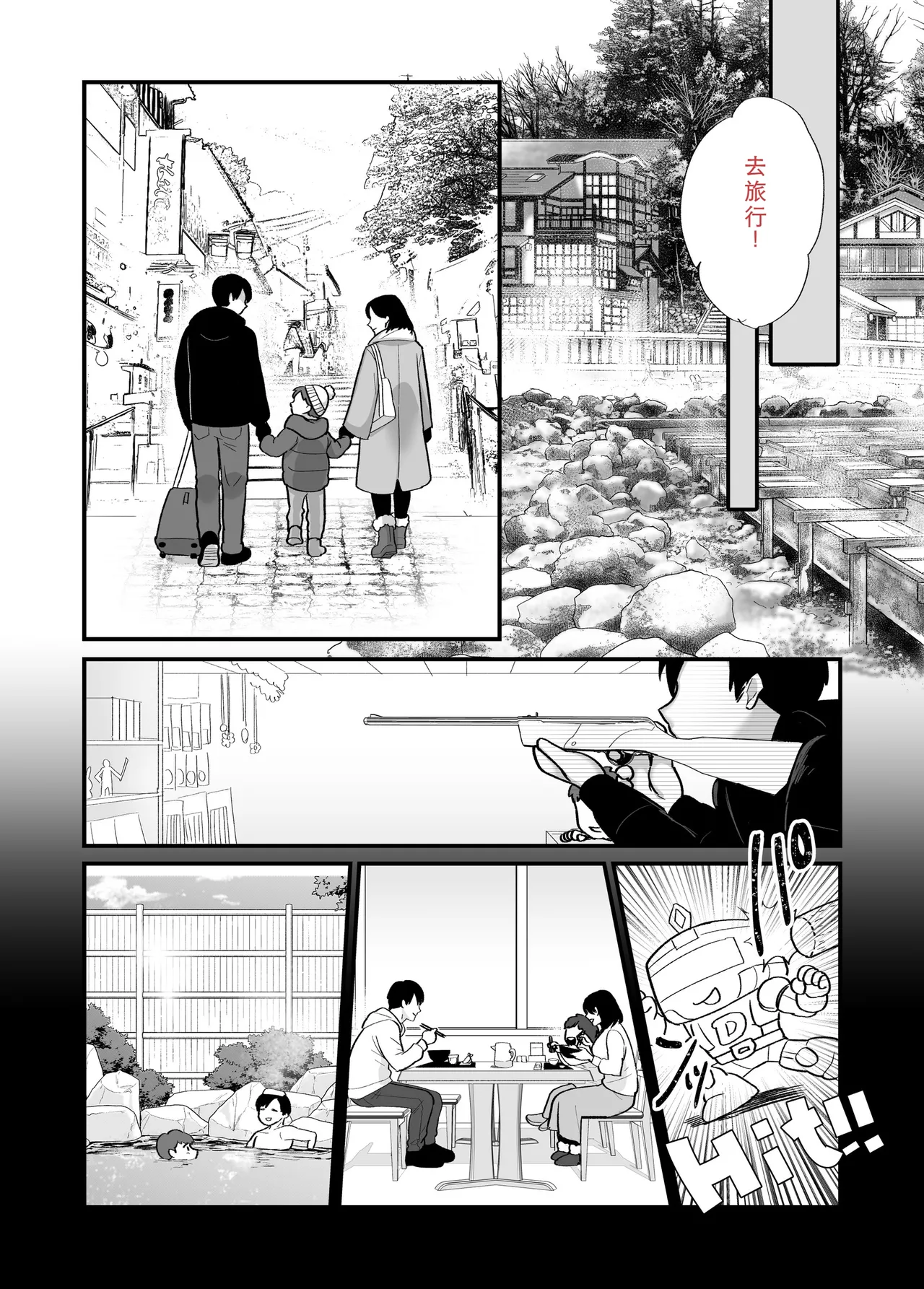 [Botamochi]Kachiki na Single Mother to Dosukebe Netsuai Seikou 2 ~Asedaku Micchaku Onsen Ryokou~[Chinese] [COW个人汉化] Page 10