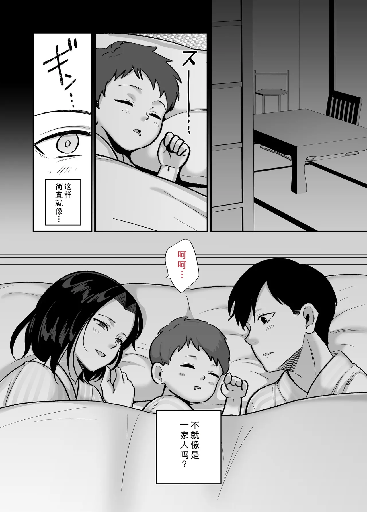 [Botamochi]Kachiki na Single Mother to Dosukebe Netsuai Seikou 2 ~Asedaku Micchaku Onsen Ryokou~[Chinese] [COW个人汉化] Page 11