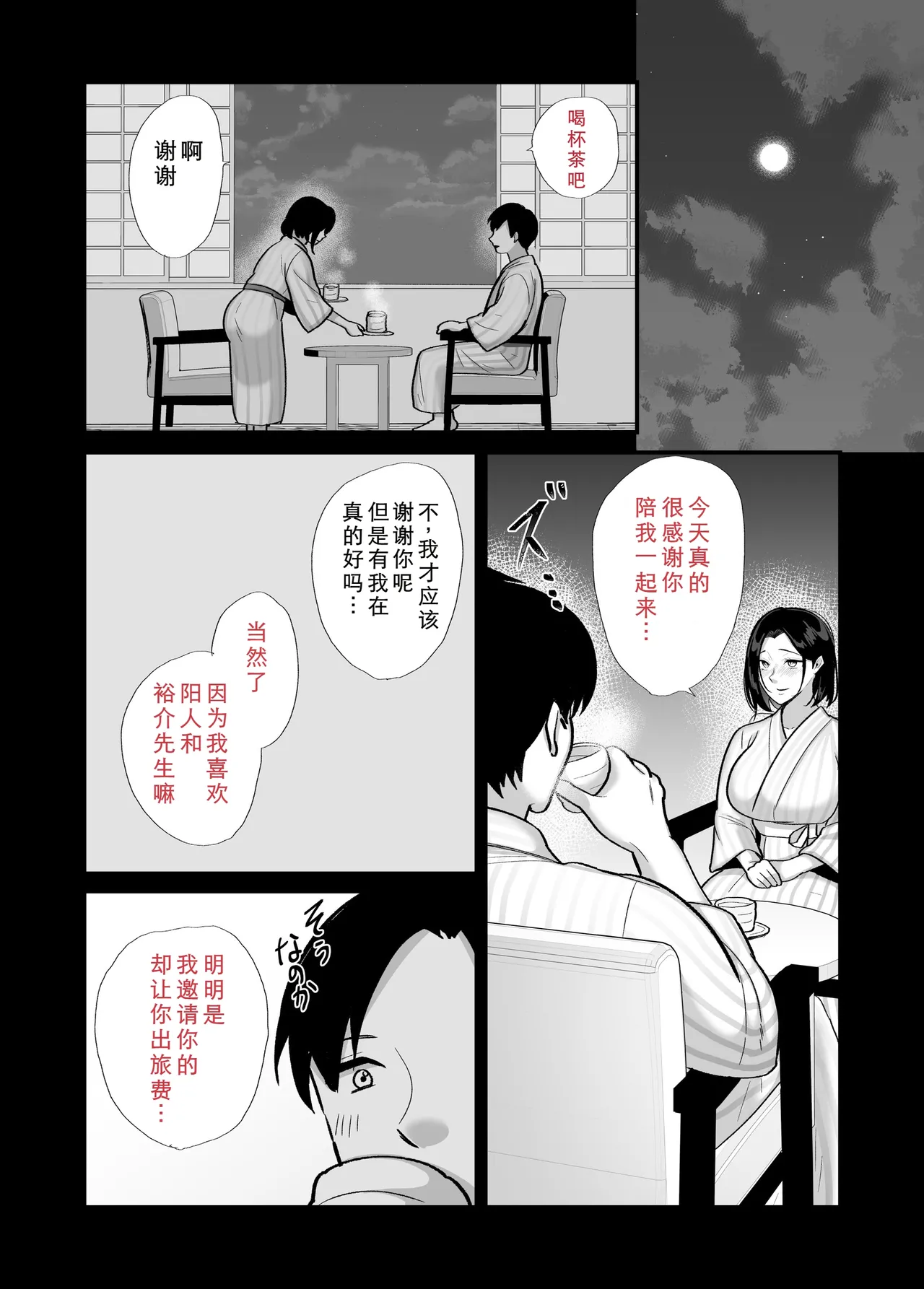 [Botamochi]Kachiki na Single Mother to Dosukebe Netsuai Seikou 2 ~Asedaku Micchaku Onsen Ryokou~[Chinese] [COW个人汉化] Page 12