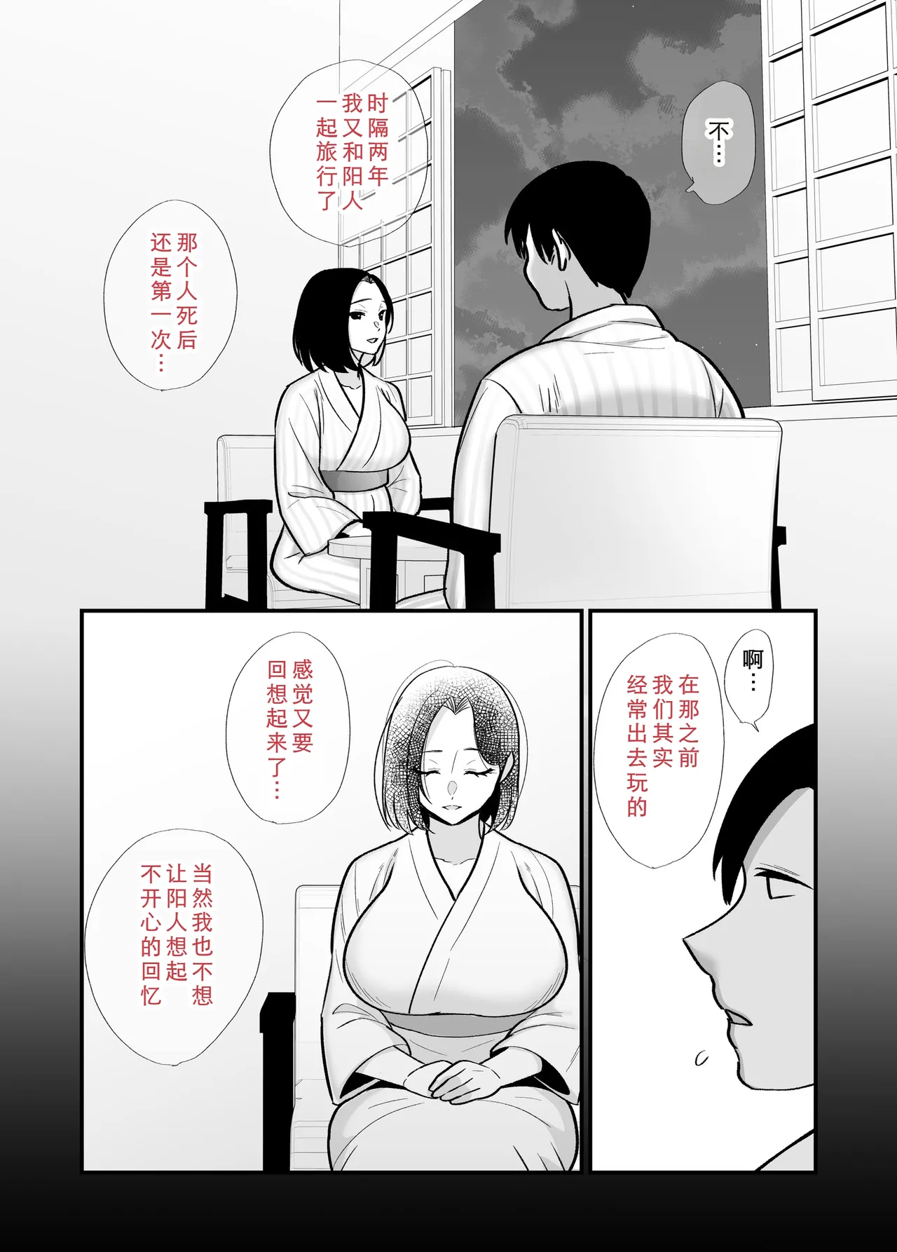 [Botamochi]Kachiki na Single Mother to Dosukebe Netsuai Seikou 2 ~Asedaku Micchaku Onsen Ryokou~[Chinese] [COW个人汉化] Page 13