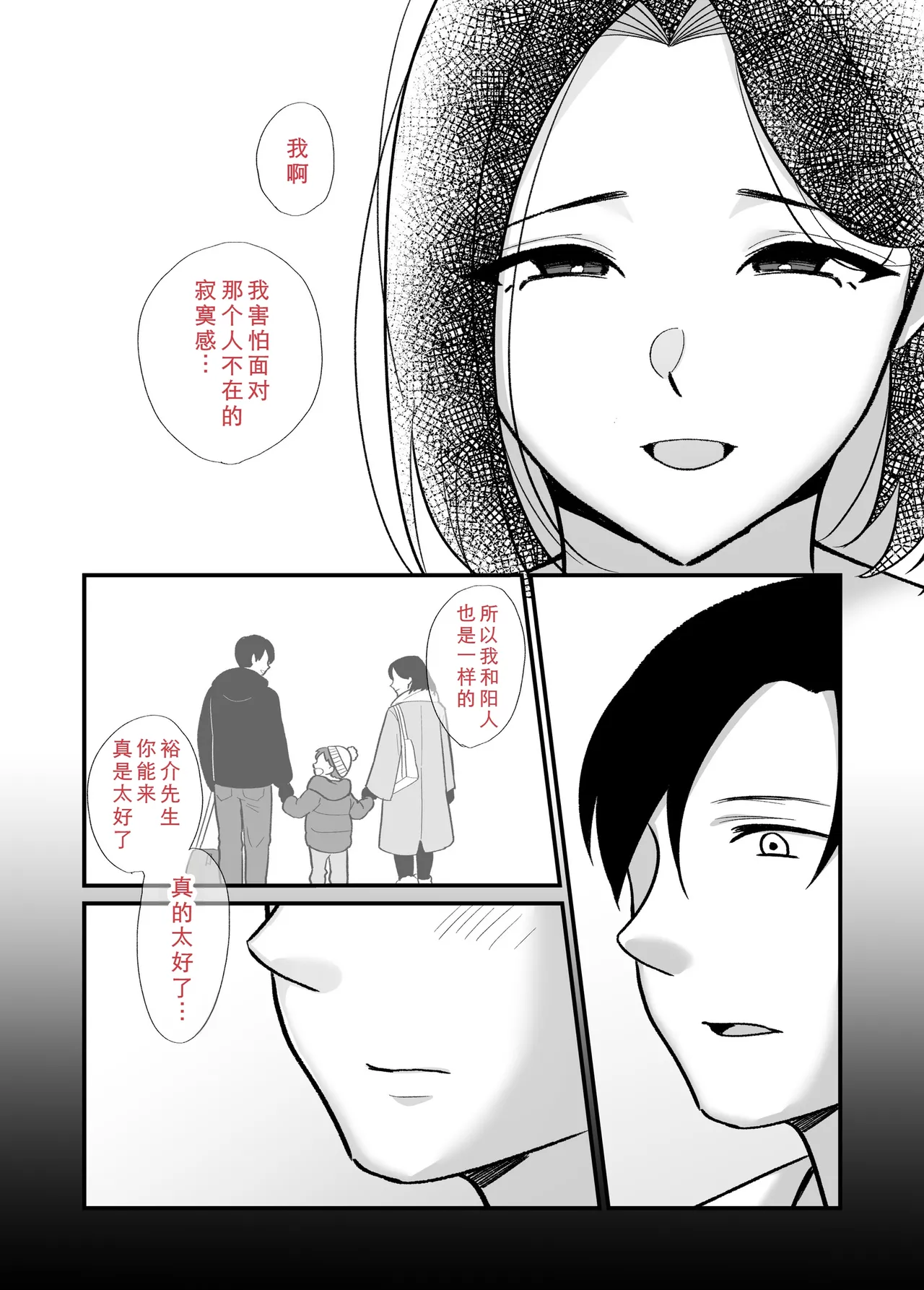 [Botamochi]Kachiki na Single Mother to Dosukebe Netsuai Seikou 2 ~Asedaku Micchaku Onsen Ryokou~[Chinese] [COW个人汉化] Page 14