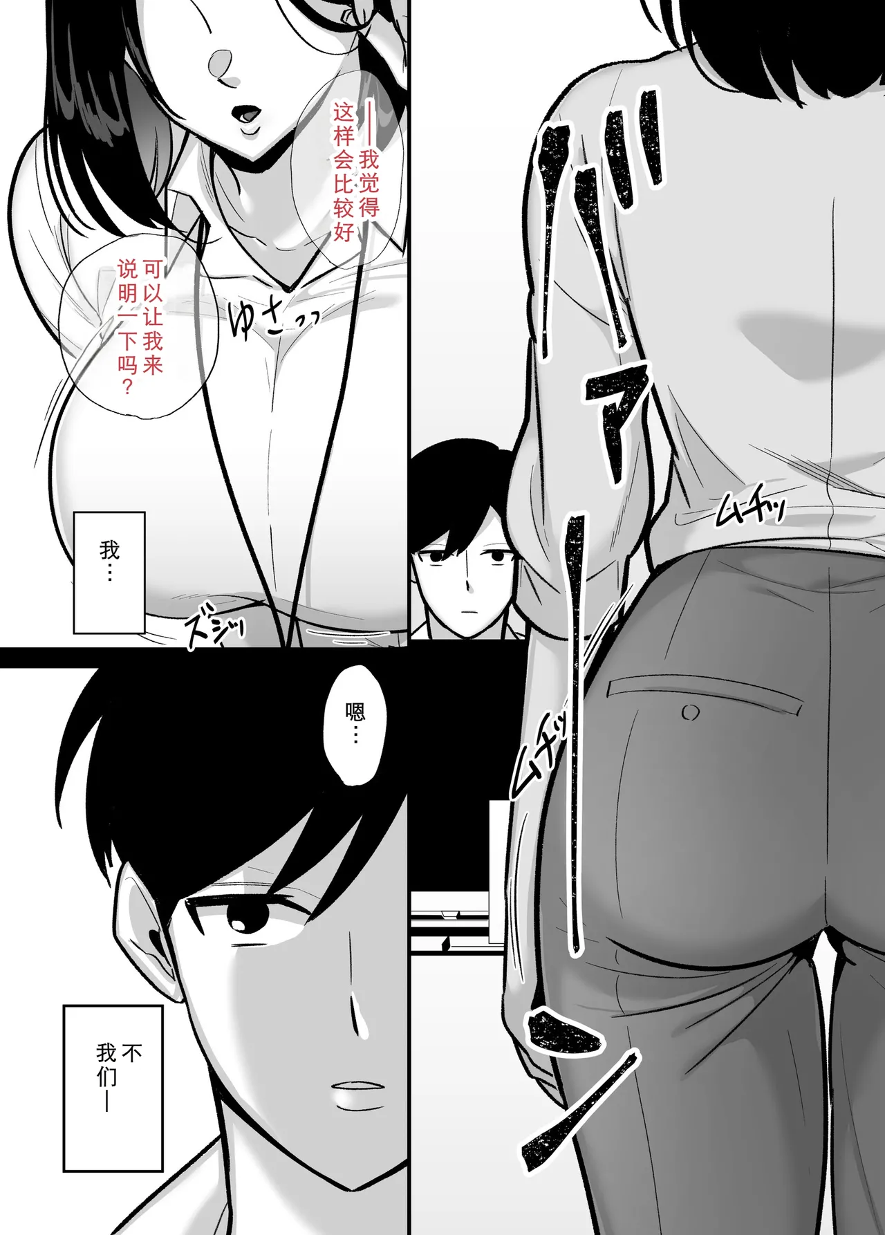 [Botamochi]Kachiki na Single Mother to Dosukebe Netsuai Seikou 2 ~Asedaku Micchaku Onsen Ryokou~[Chinese] [COW个人汉化] Page 3