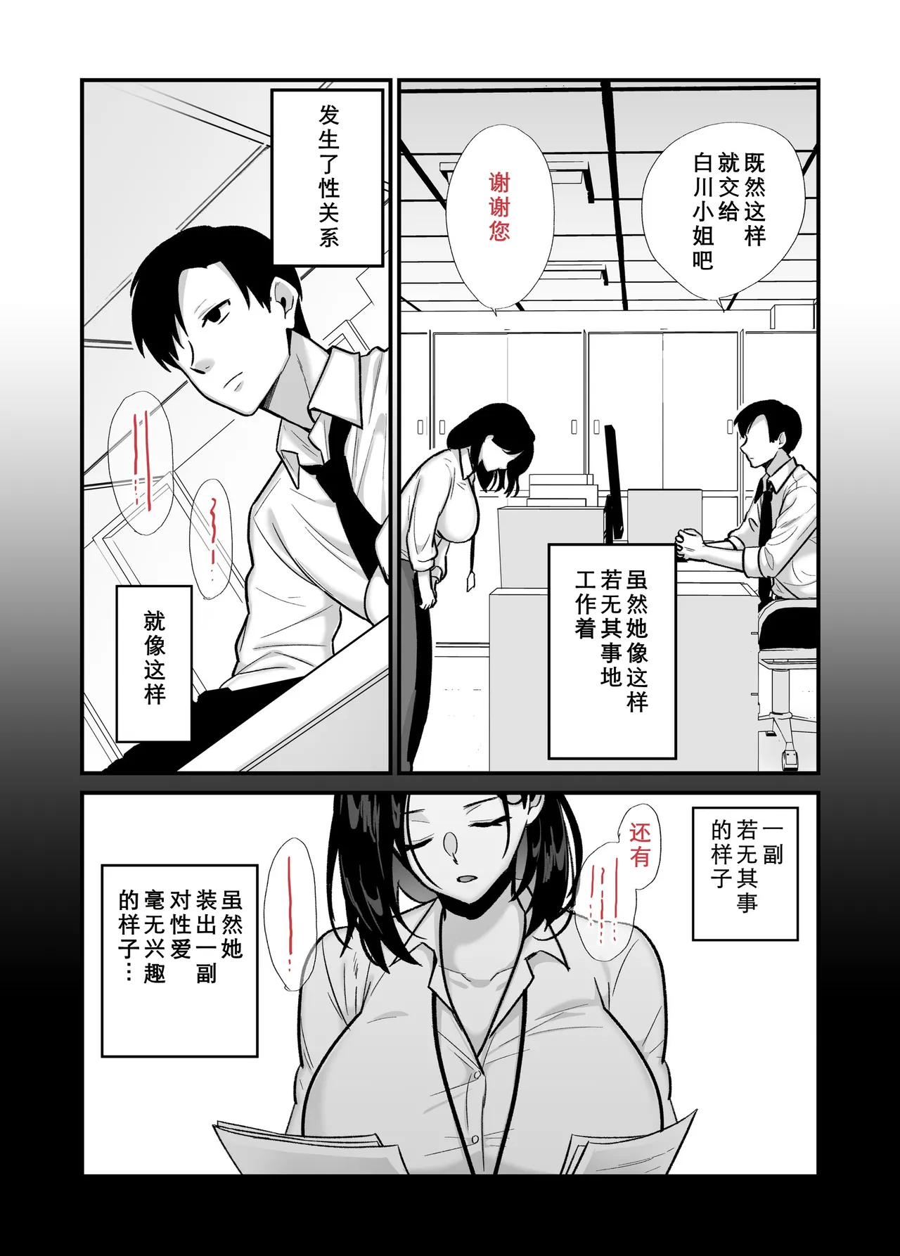 [Botamochi]Kachiki na Single Mother to Dosukebe Netsuai Seikou 2 ~Asedaku Micchaku Onsen Ryokou~[Chinese] [COW个人汉化] Page 4