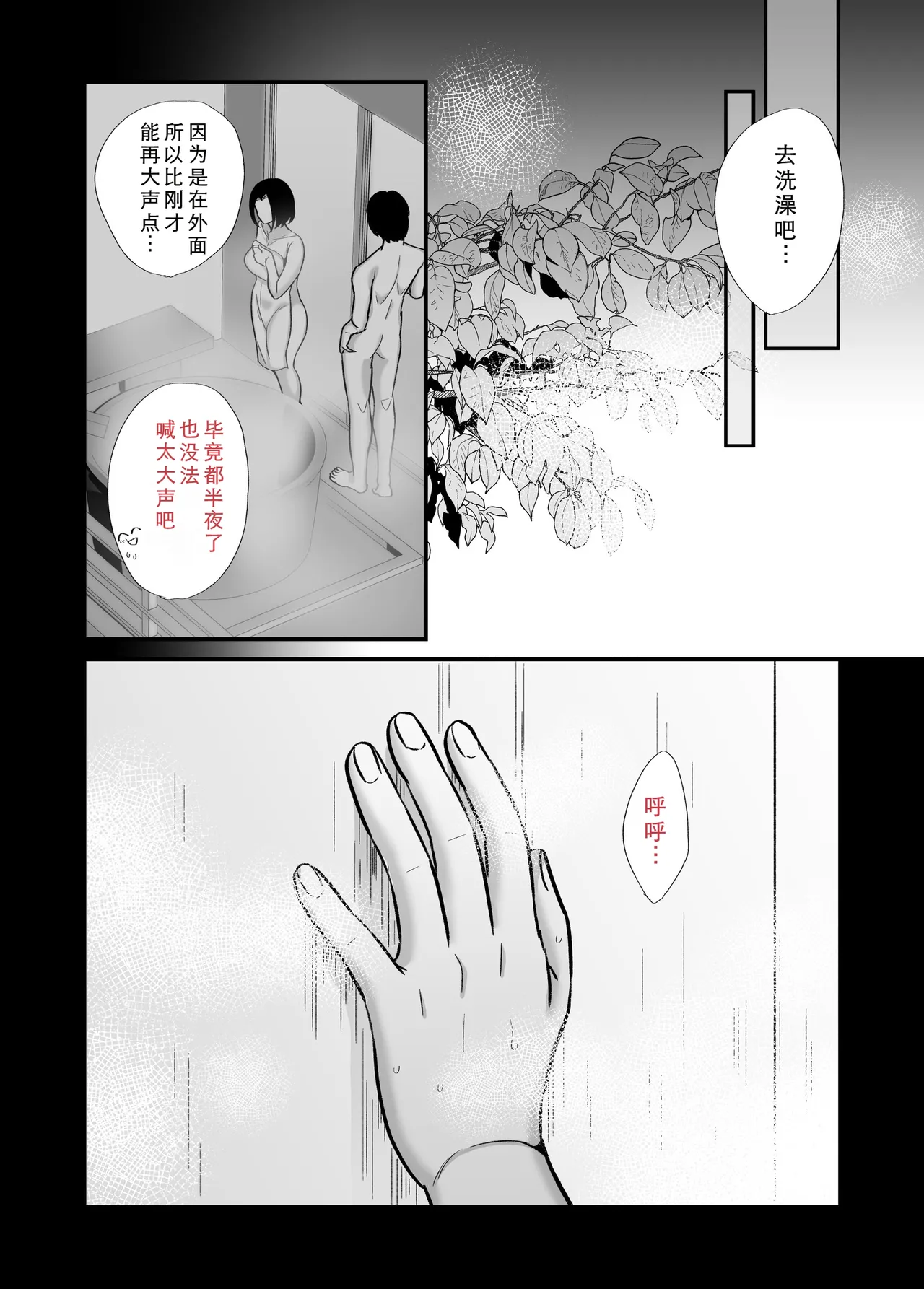 [Botamochi]Kachiki na Single Mother to Dosukebe Netsuai Seikou 2 ~Asedaku Micchaku Onsen Ryokou~[Chinese] [COW个人汉化] Page 40