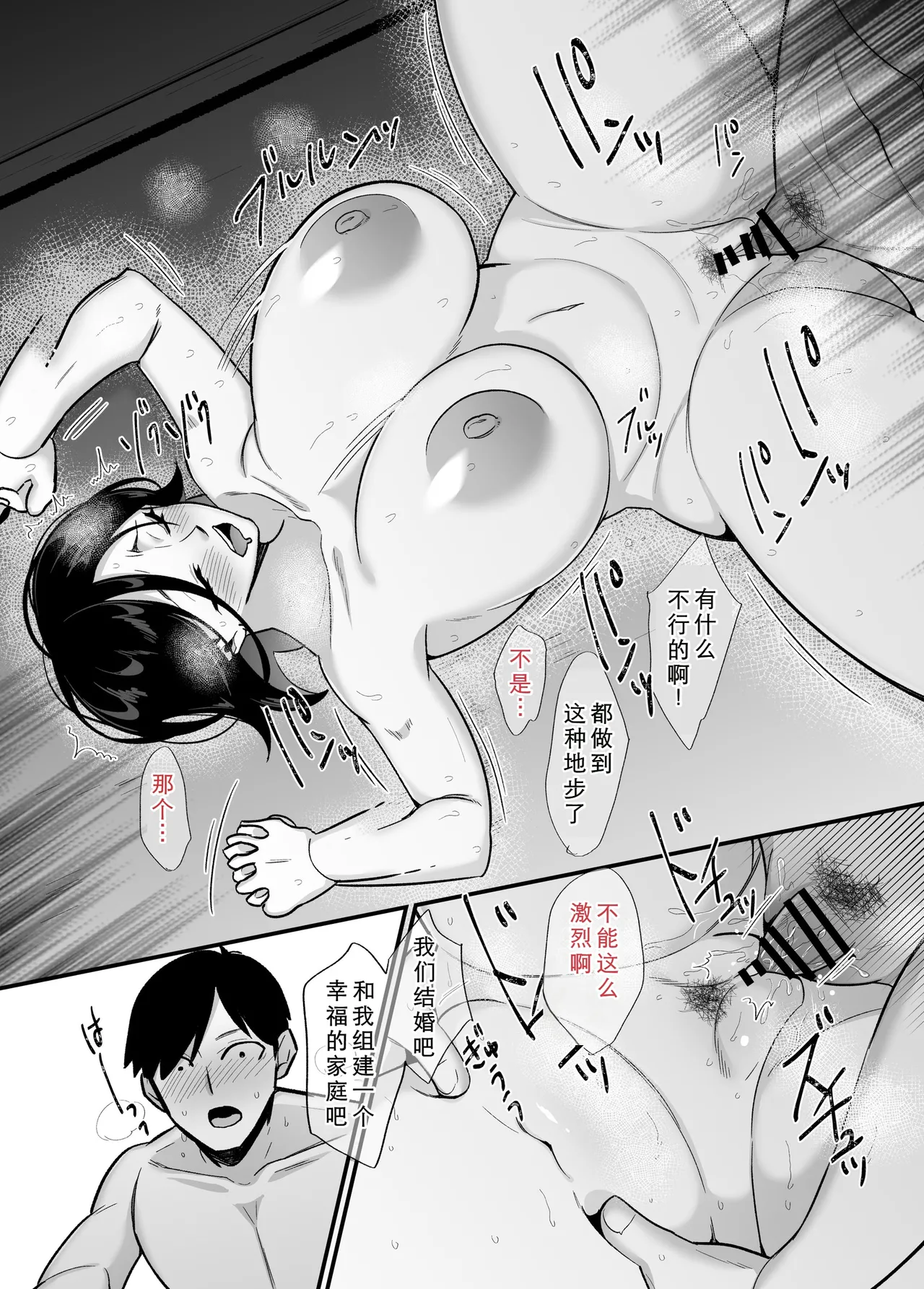 [Botamochi]Kachiki na Single Mother to Dosukebe Netsuai Seikou 2 ~Asedaku Micchaku Onsen Ryokou~[Chinese] [COW个人汉化] Page 56