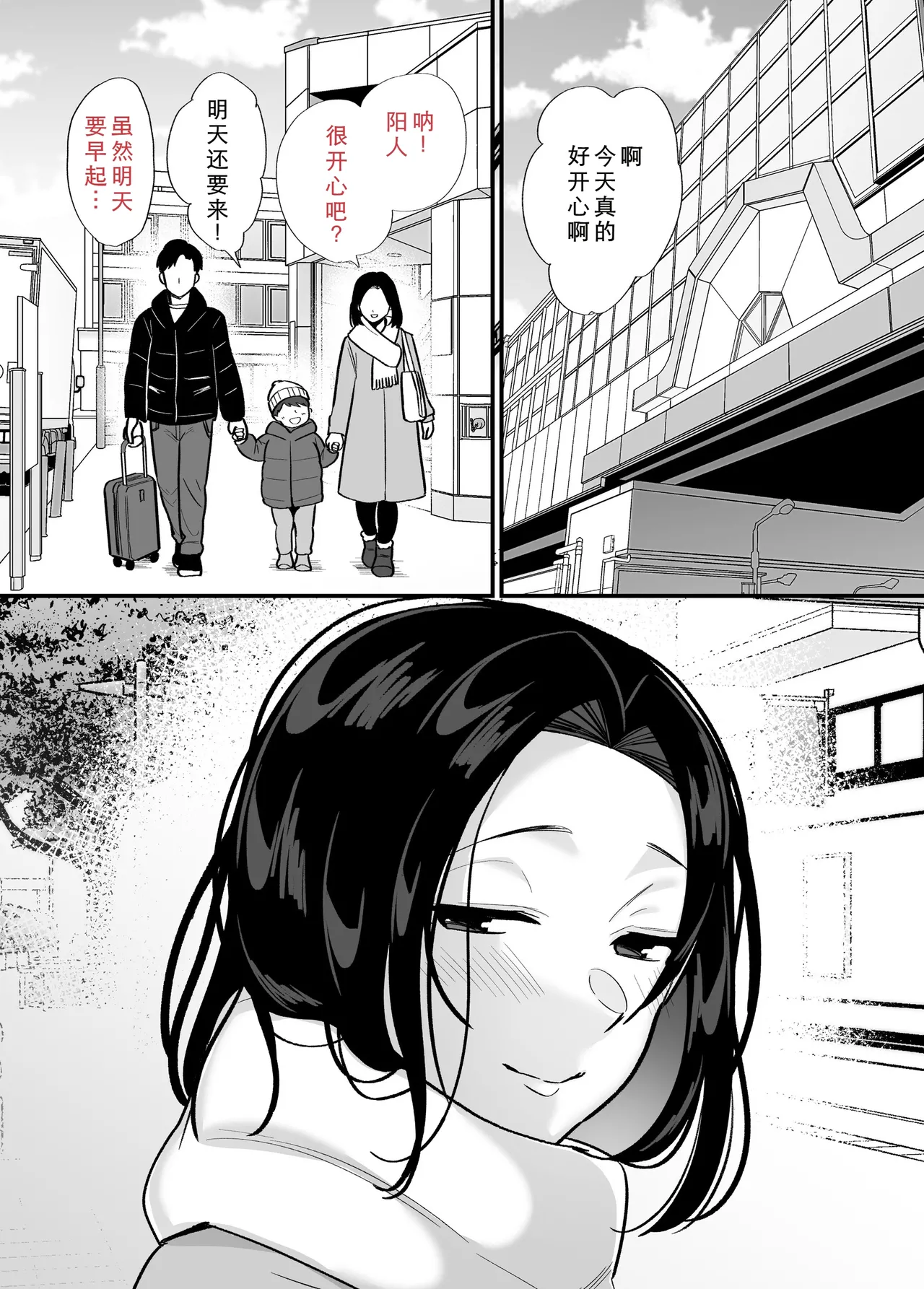 [Botamochi]Kachiki na Single Mother to Dosukebe Netsuai Seikou 2 ~Asedaku Micchaku Onsen Ryokou~[Chinese] [COW个人汉化] Page 63