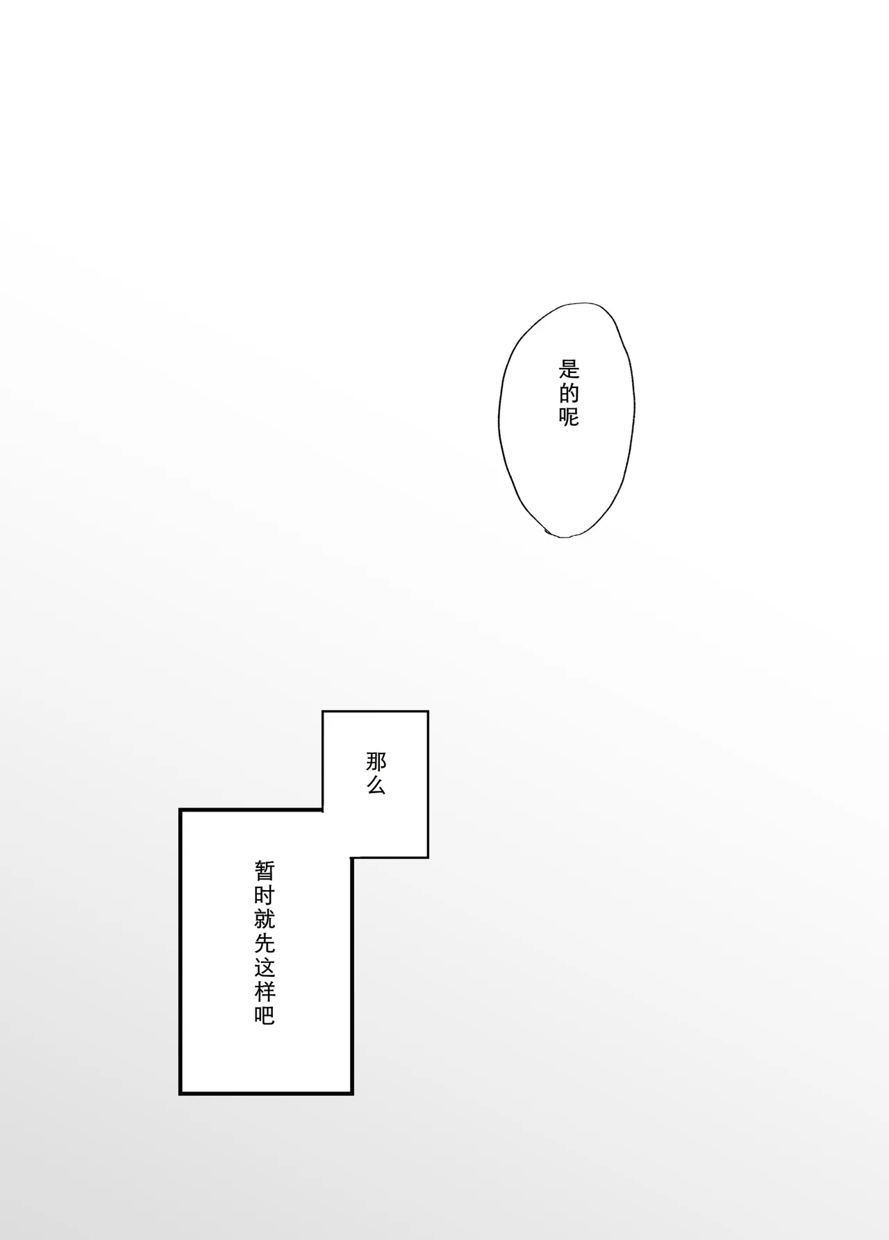 [Botamochi]Kachiki na Single Mother to Dosukebe Netsuai Seikou 2 ~Asedaku Micchaku Onsen Ryokou~[Chinese] [COW个人汉化] Page 65