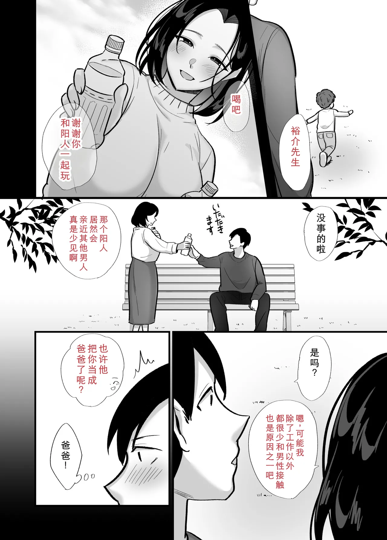 [Botamochi]Kachiki na Single Mother to Dosukebe Netsuai Seikou 2 ~Asedaku Micchaku Onsen Ryokou~[Chinese] [COW个人汉化] Page 7