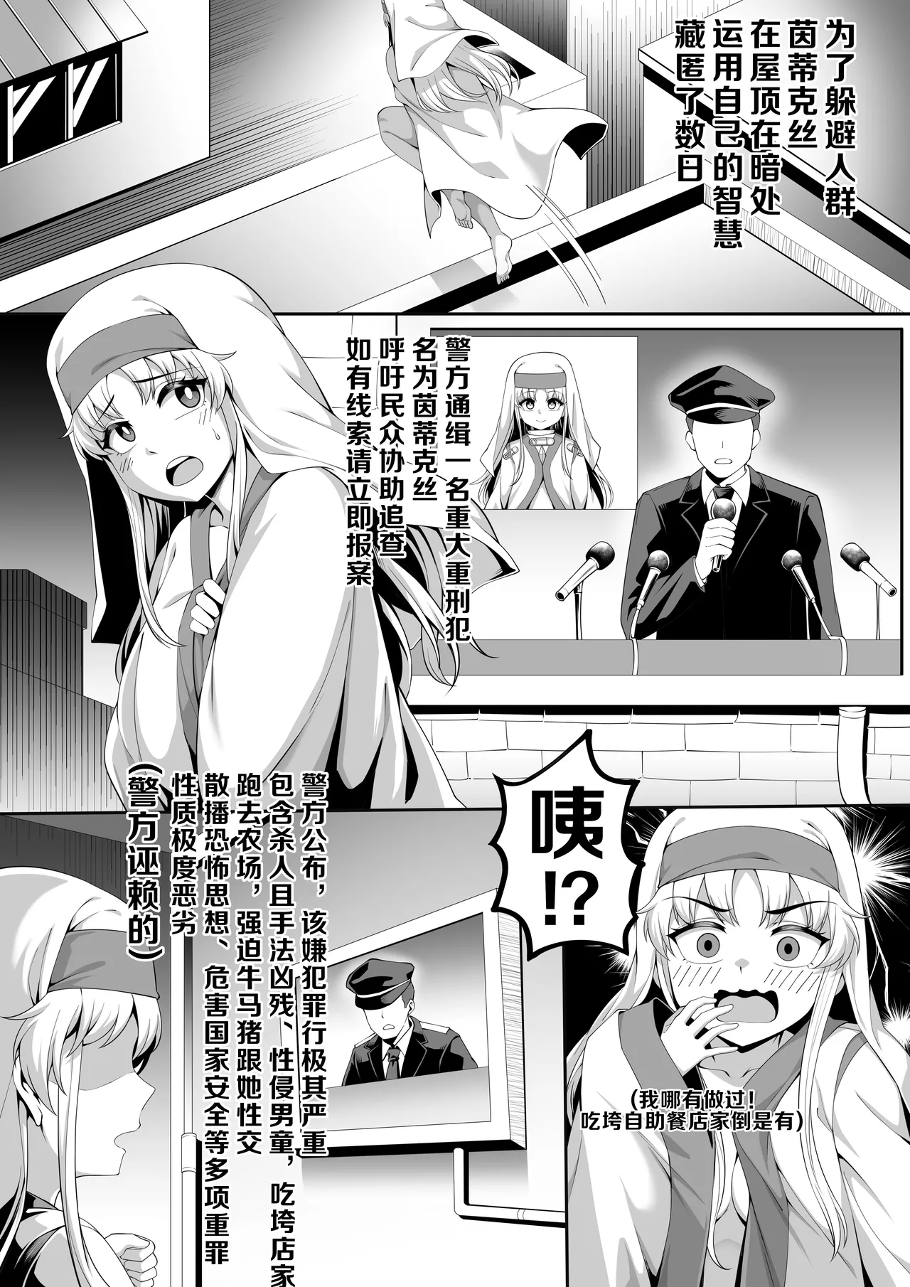 茵蒂克丝的无尽凌辱第0话：序章，一切开湍与真相，茵蒂克丝为何被凌辱(Toaru Majutsu no Index) [Chinese] Page 17