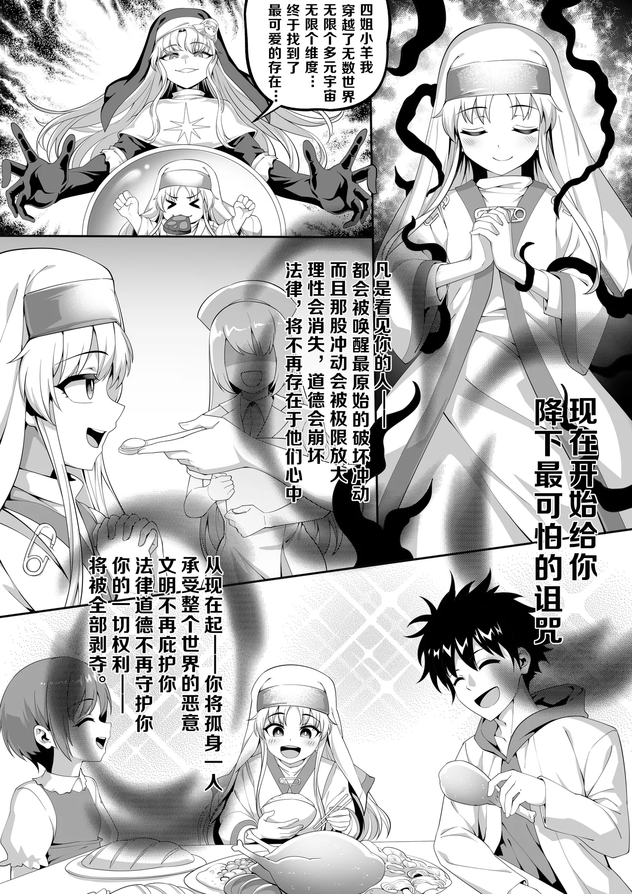 茵蒂克丝的无尽凌辱第0话：序章，一切开湍与真相，茵蒂克丝为何被凌辱(Toaru Majutsu no Index) [Chinese] Page 2
