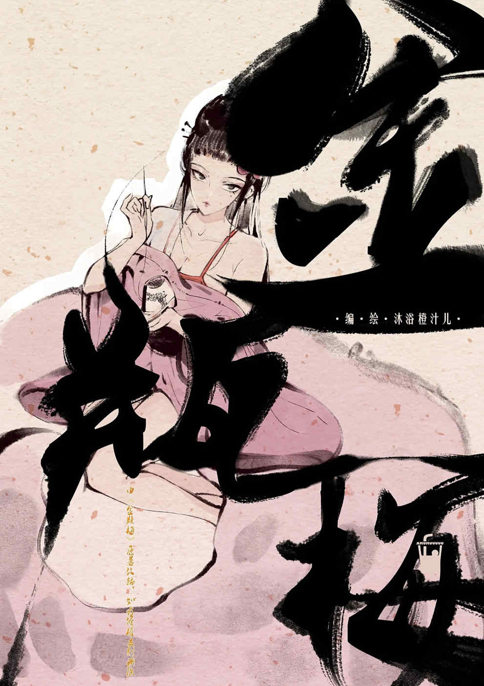 金瓶梅【作者：沐浴橙汁儿】 Page 1