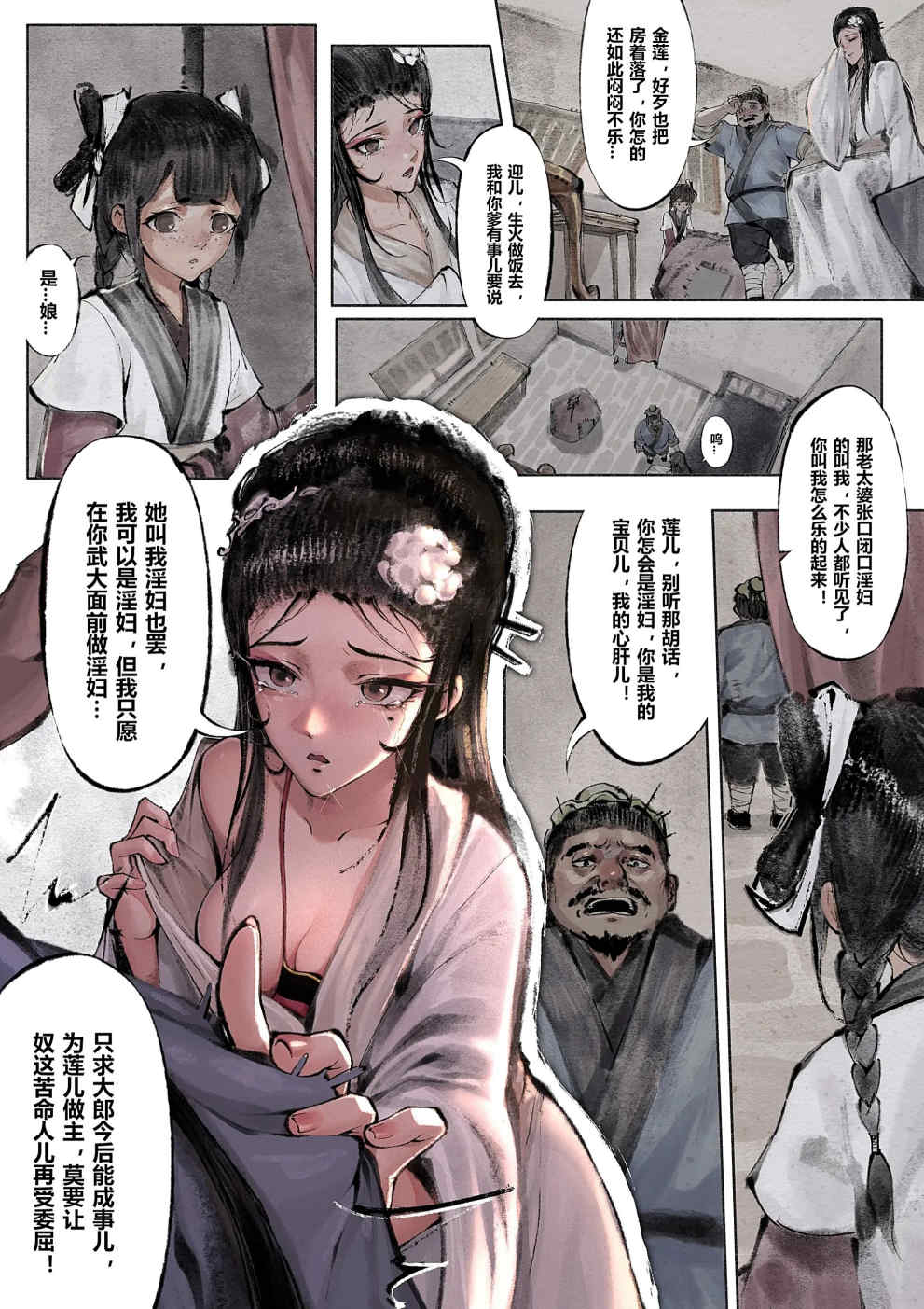 金瓶梅【作者：沐浴橙汁儿】 Page 10