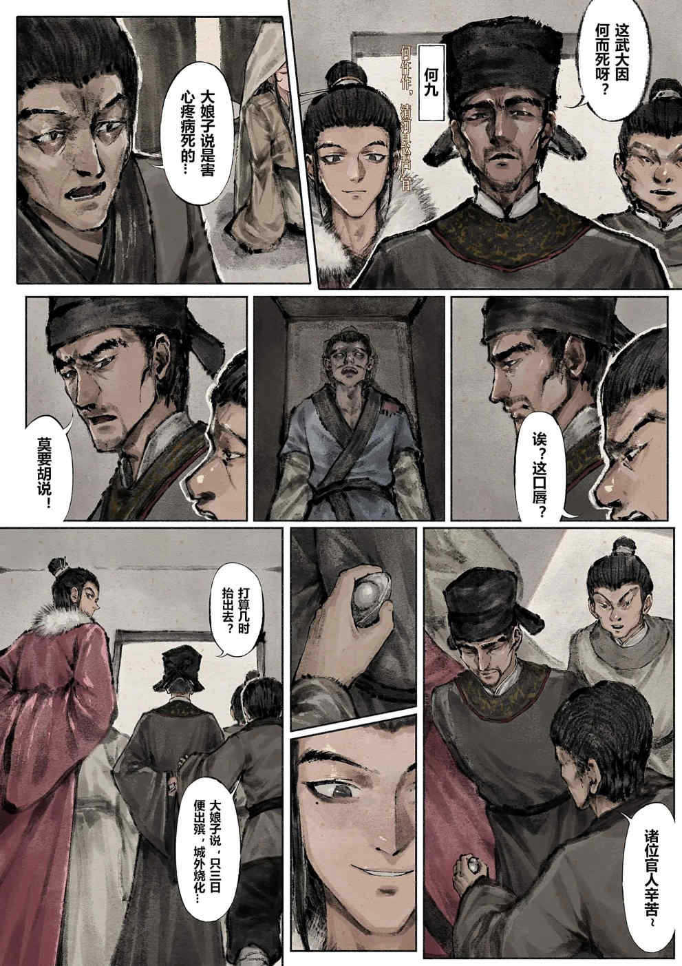 金瓶梅【作者：沐浴橙汁儿】 Page 100