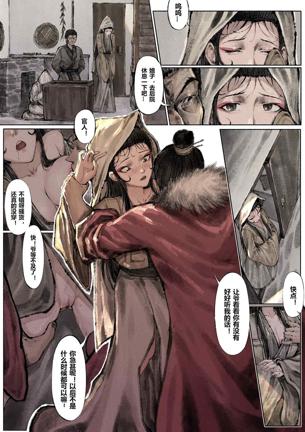 金瓶梅【作者：沐浴橙汁儿】 Page 101
