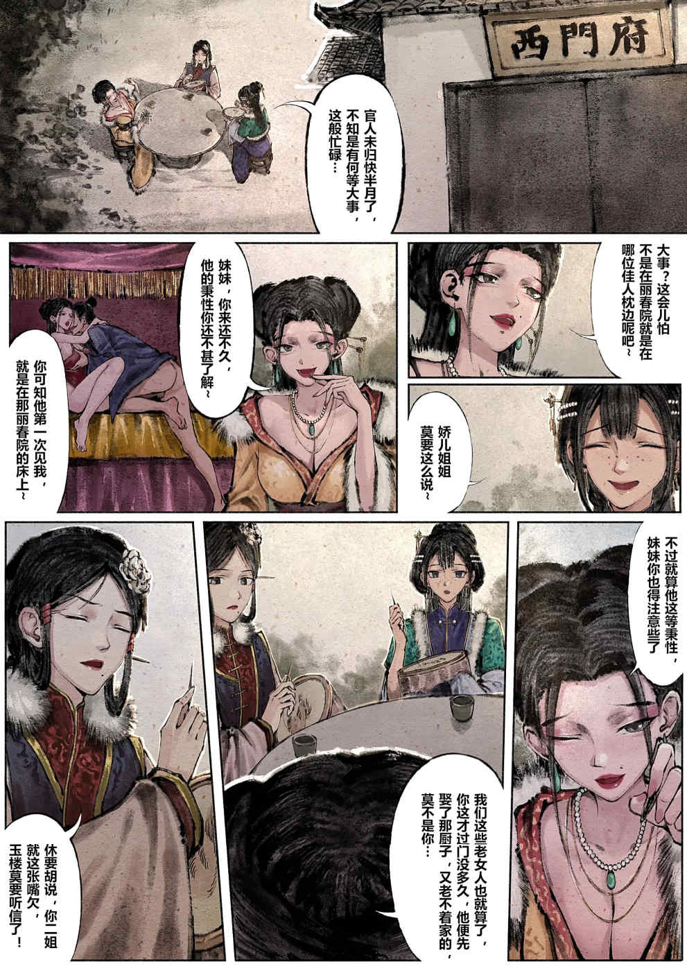 金瓶梅【作者：沐浴橙汁儿】 Page 107