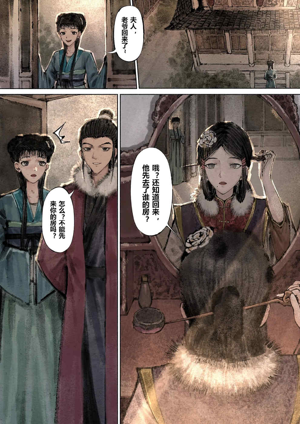 金瓶梅【作者：沐浴橙汁儿】 Page 108