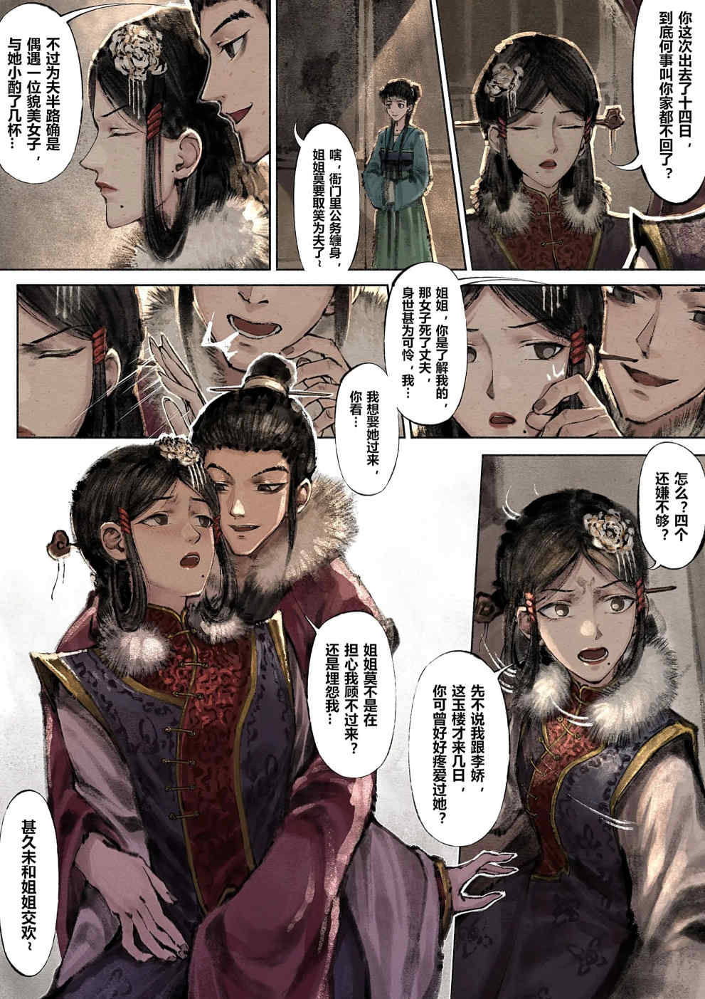 金瓶梅【作者：沐浴橙汁儿】 Page 109