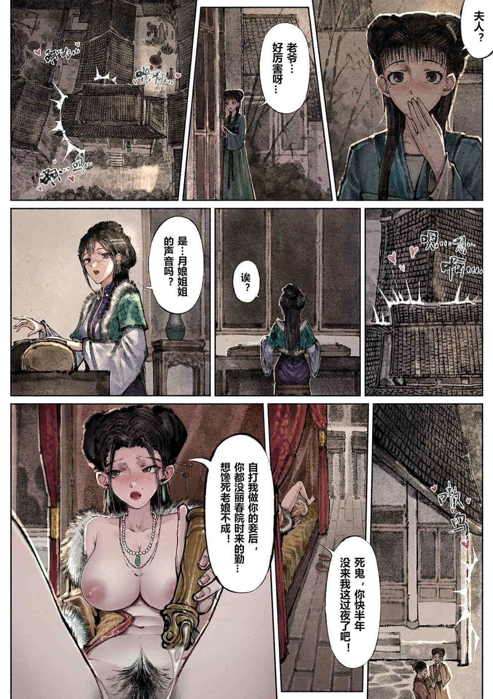 金瓶梅【作者：沐浴橙汁儿】 Page 114