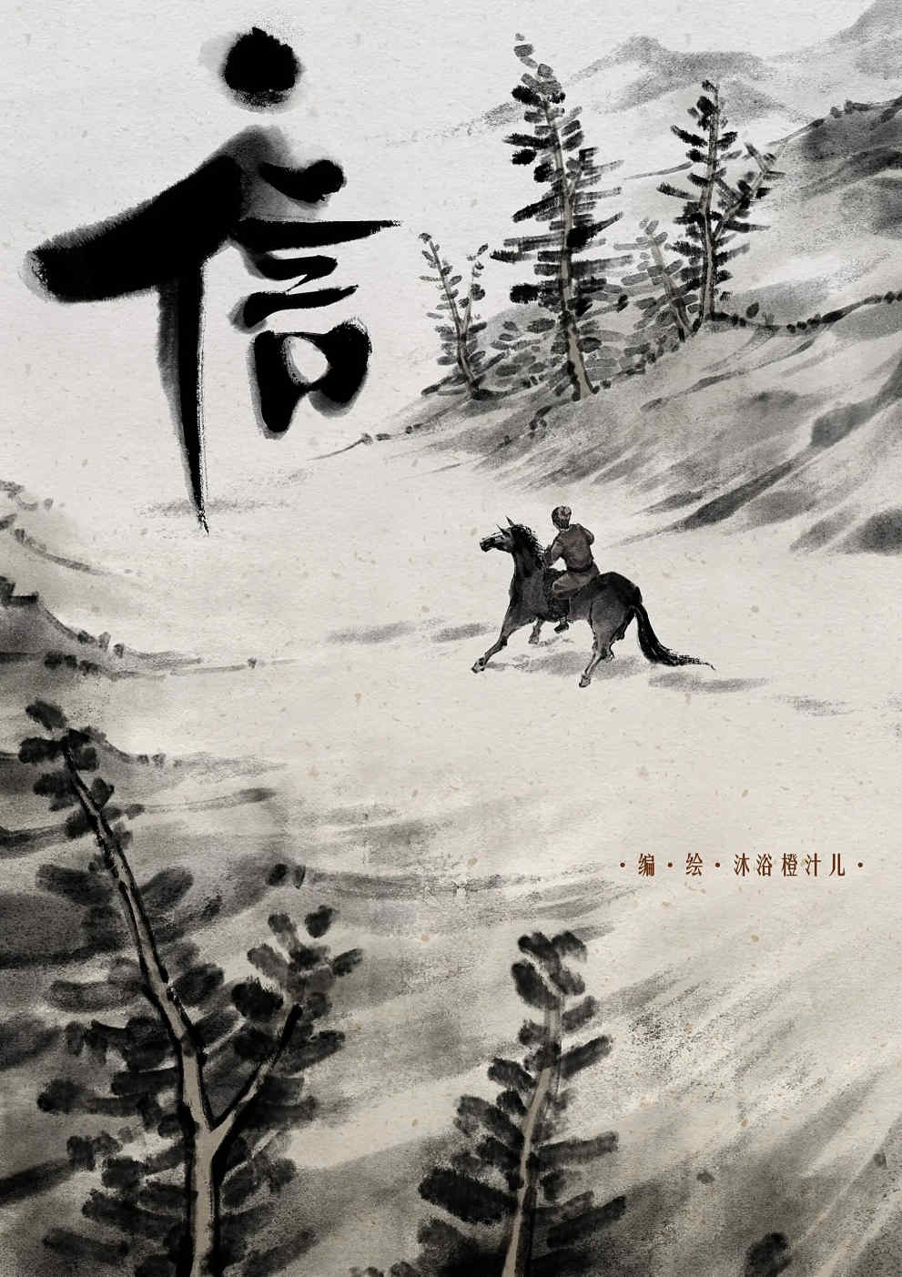 金瓶梅【作者：沐浴橙汁儿】 Page 116