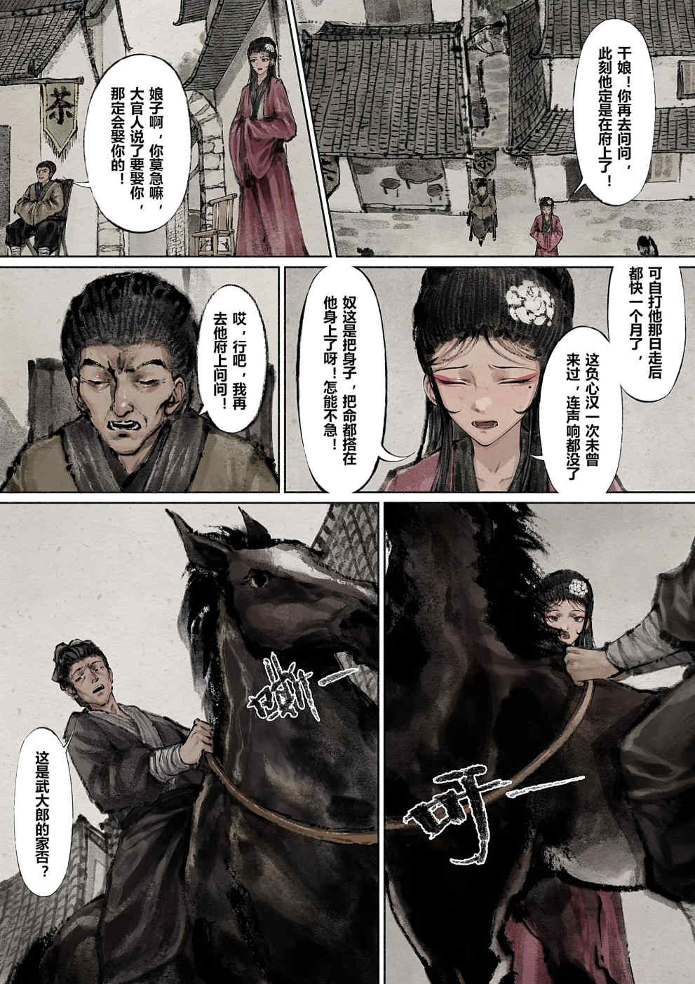 金瓶梅【作者：沐浴橙汁儿】 Page 117