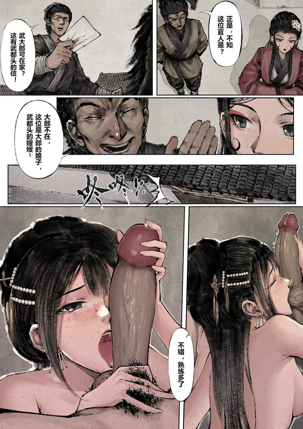 金瓶梅【作者：沐浴橙汁儿】 Page 118