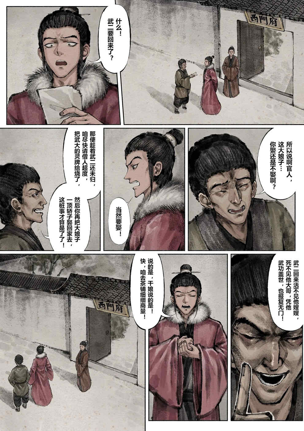 金瓶梅【作者：沐浴橙汁儿】 Page 120