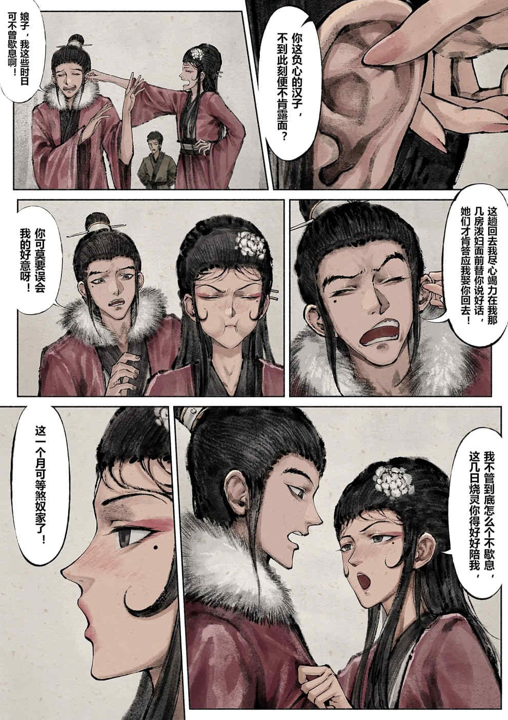 金瓶梅【作者：沐浴橙汁儿】 Page 121