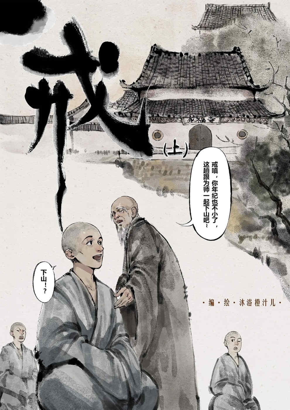 金瓶梅【作者：沐浴橙汁儿】 Page 122