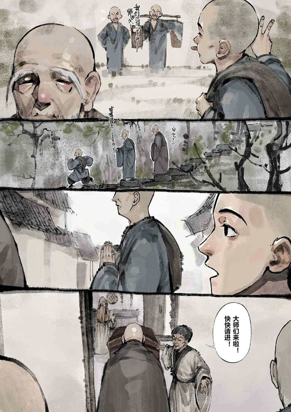 金瓶梅【作者：沐浴橙汁儿】 Page 123