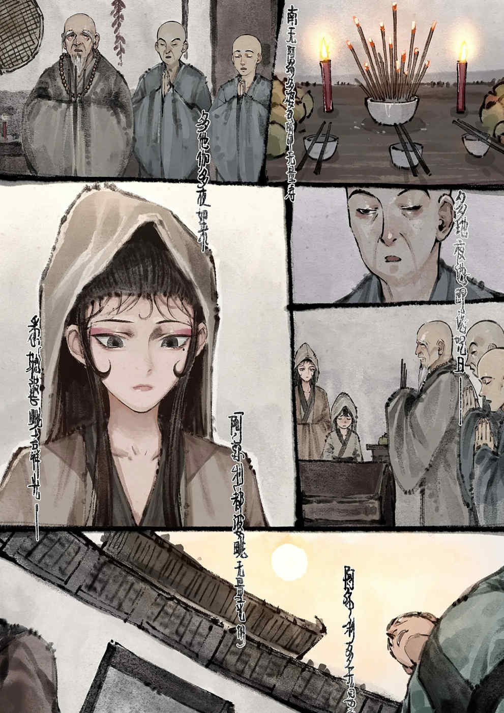 金瓶梅【作者：沐浴橙汁儿】 Page 124
