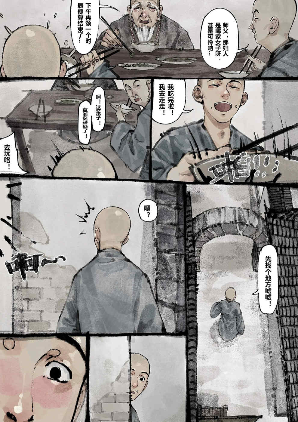 金瓶梅【作者：沐浴橙汁儿】 Page 125