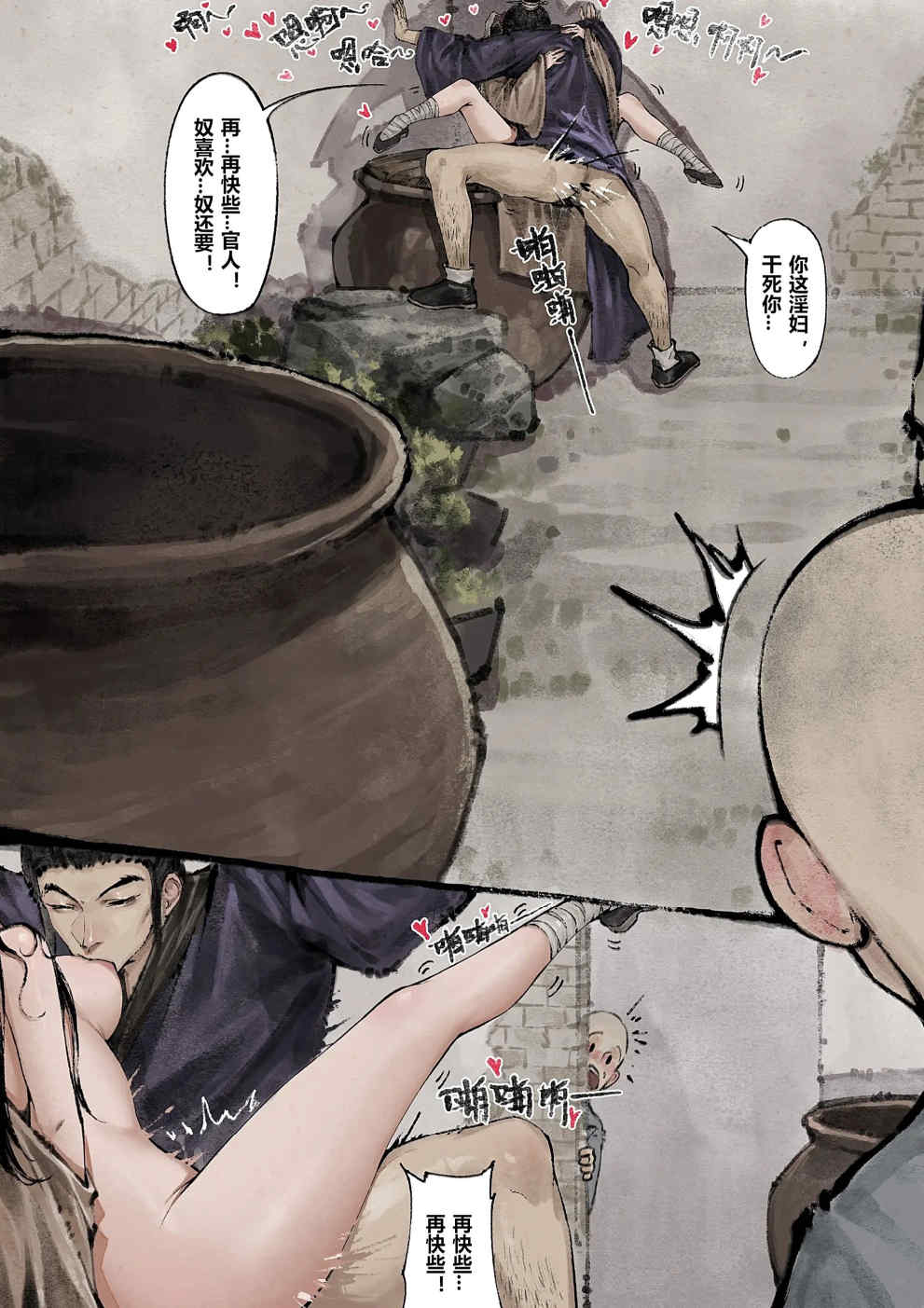 金瓶梅【作者：沐浴橙汁儿】 Page 126