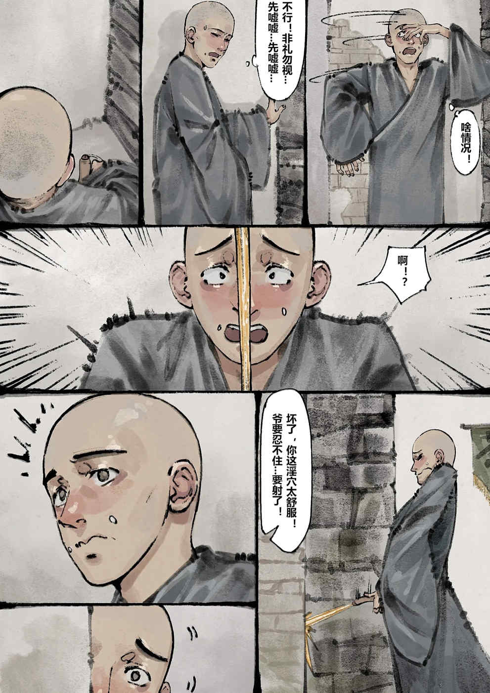 金瓶梅【作者：沐浴橙汁儿】 Page 127