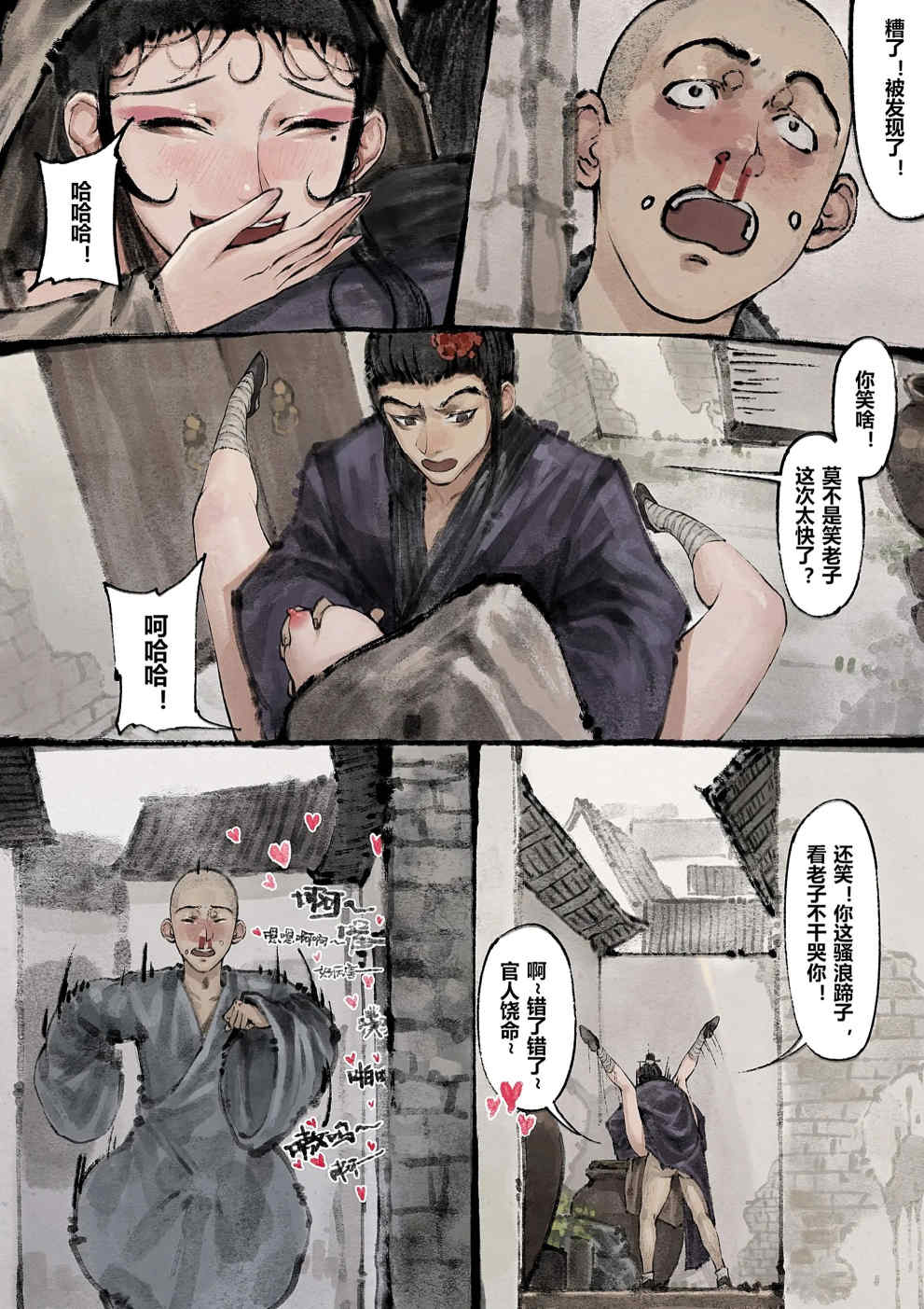 金瓶梅【作者：沐浴橙汁儿】 Page 129