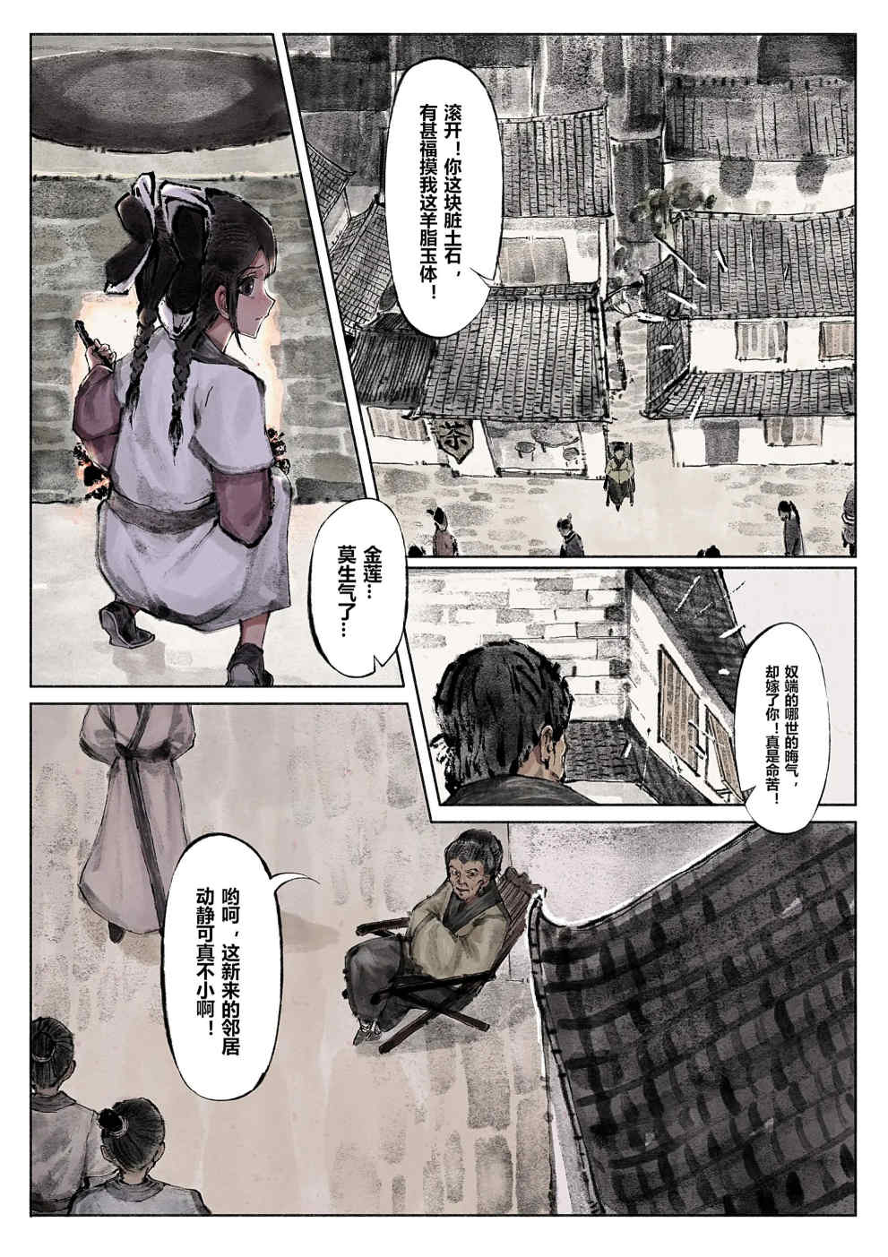 金瓶梅【作者：沐浴橙汁儿】 Page 13