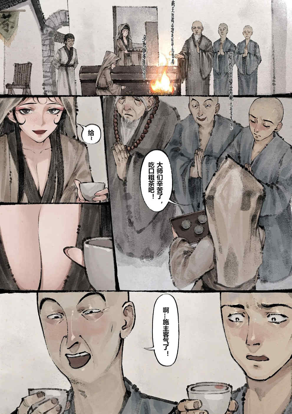 金瓶梅【作者：沐浴橙汁儿】 Page 130