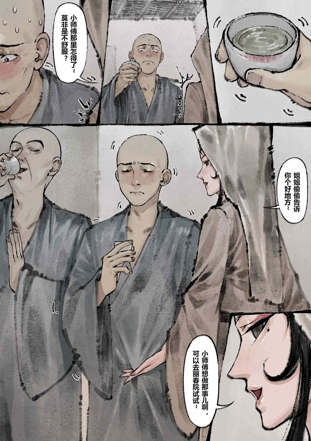 金瓶梅【作者：沐浴橙汁儿】 Page 131