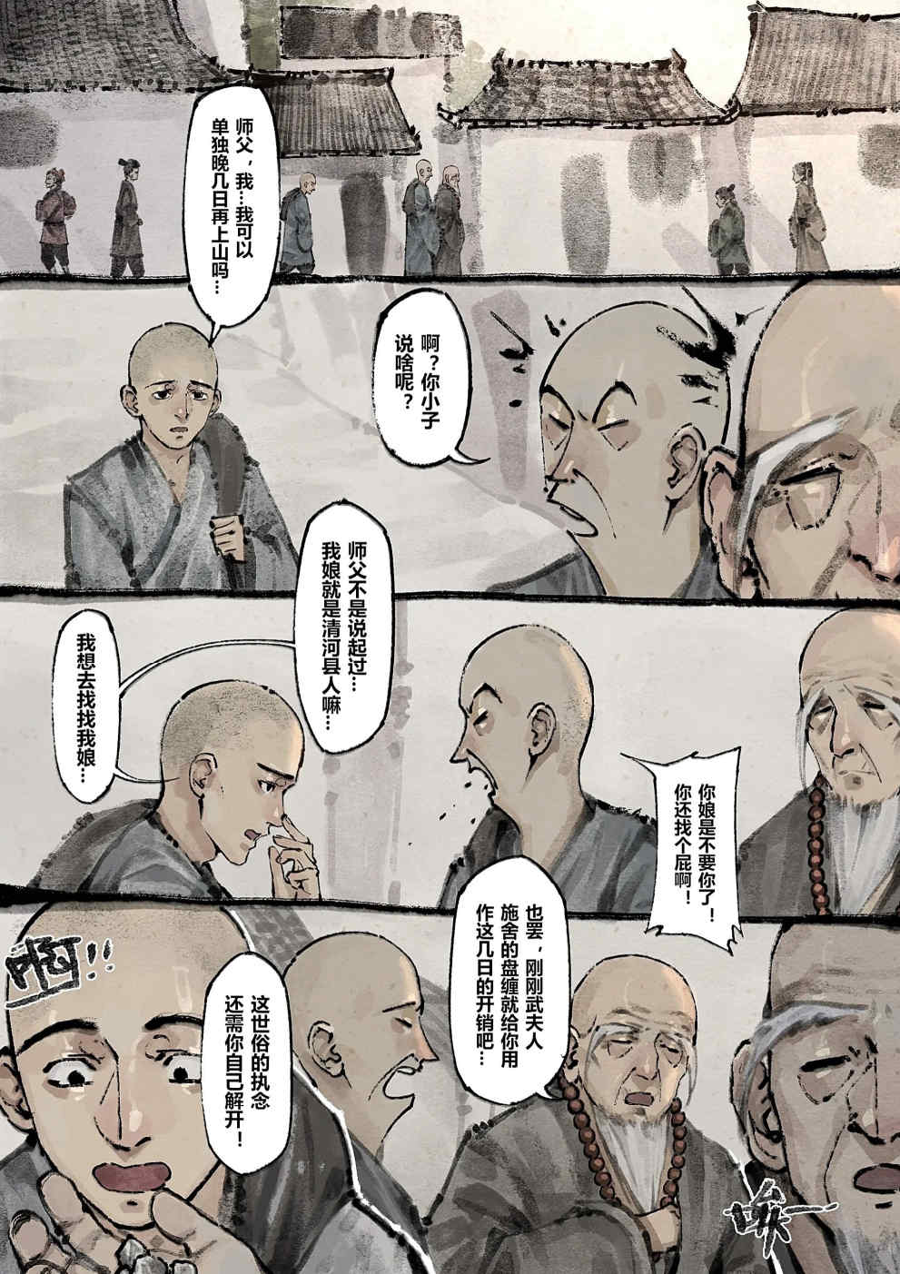 金瓶梅【作者：沐浴橙汁儿】 Page 133