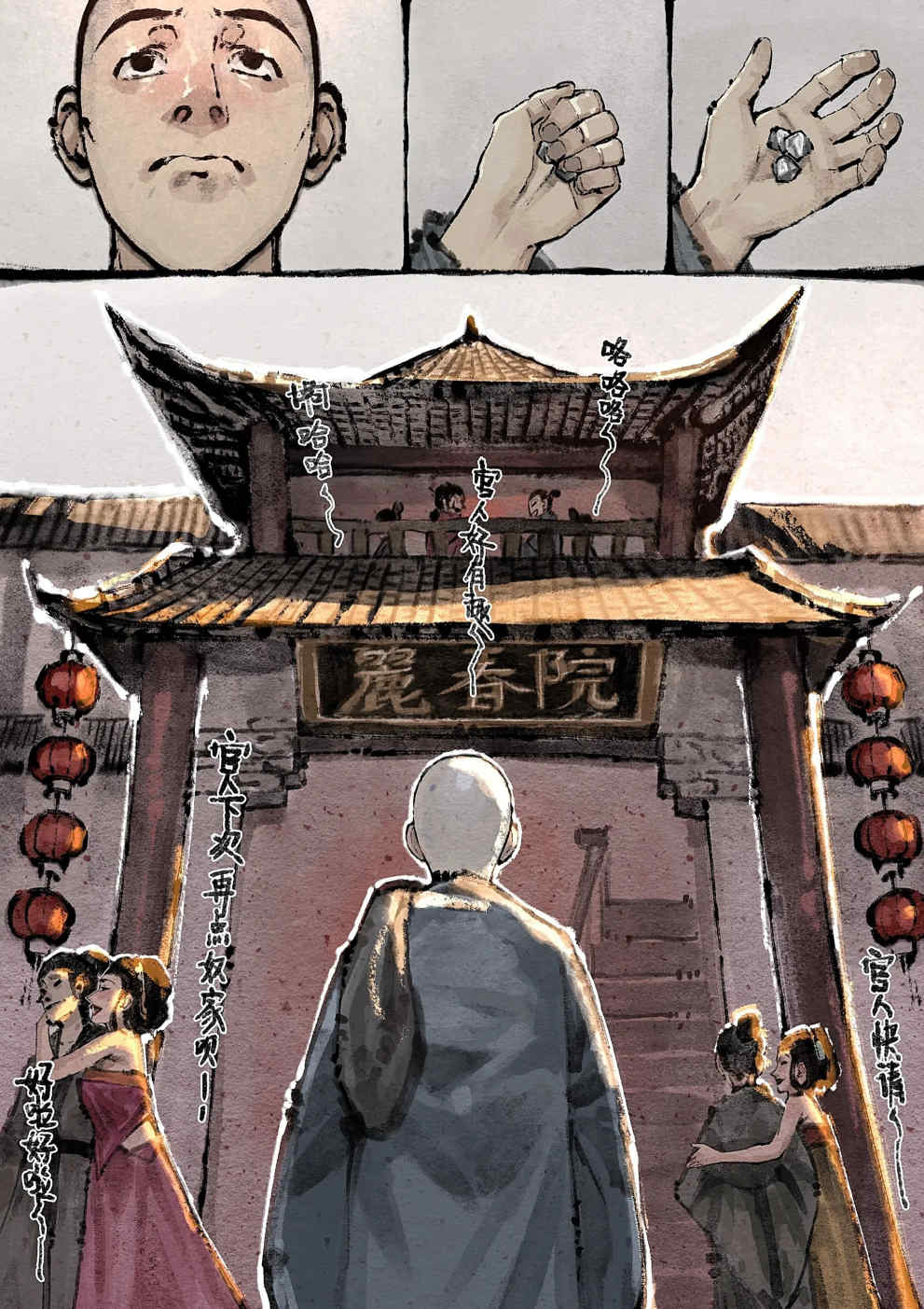 金瓶梅【作者：沐浴橙汁儿】 Page 134