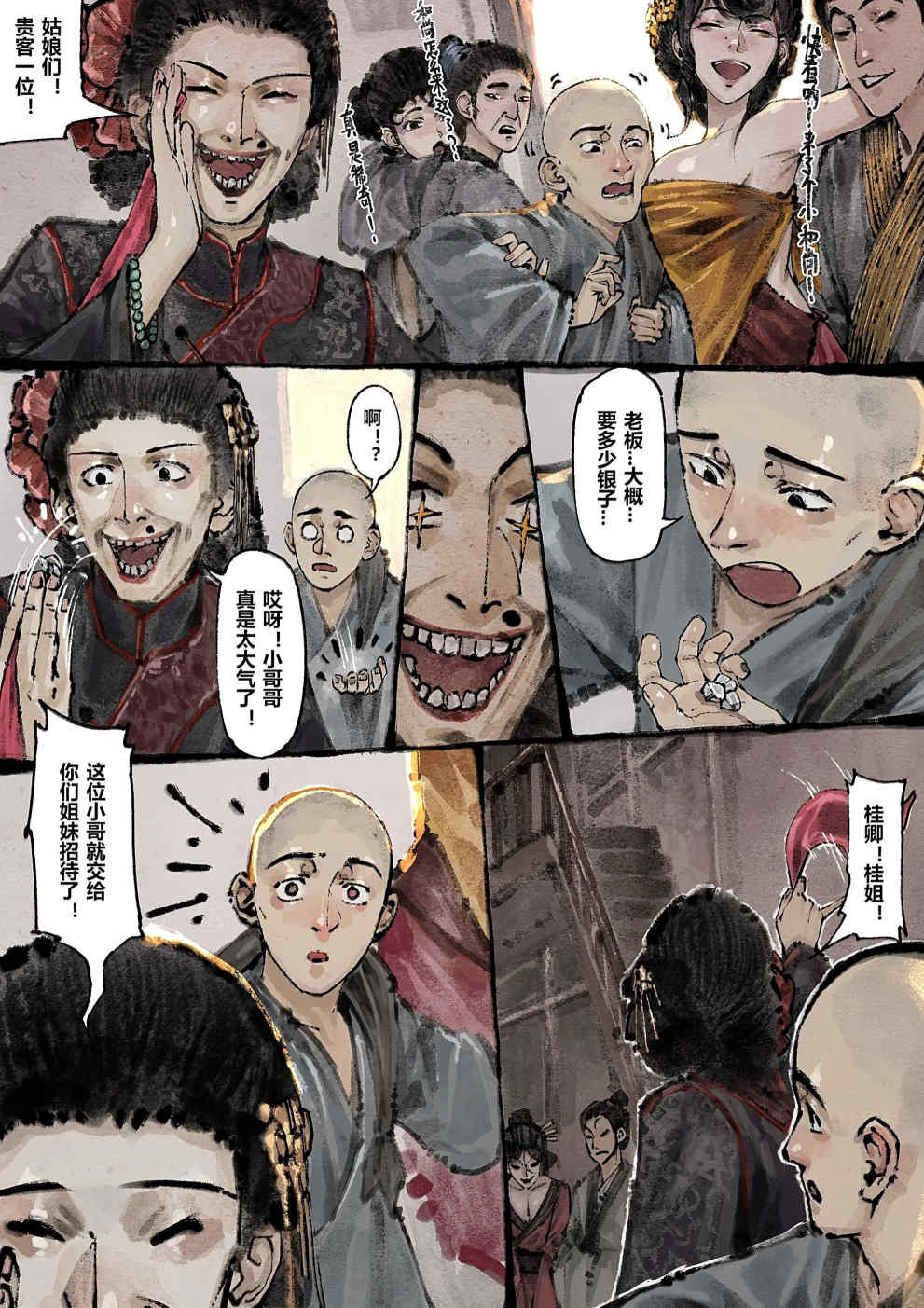 金瓶梅【作者：沐浴橙汁儿】 Page 135