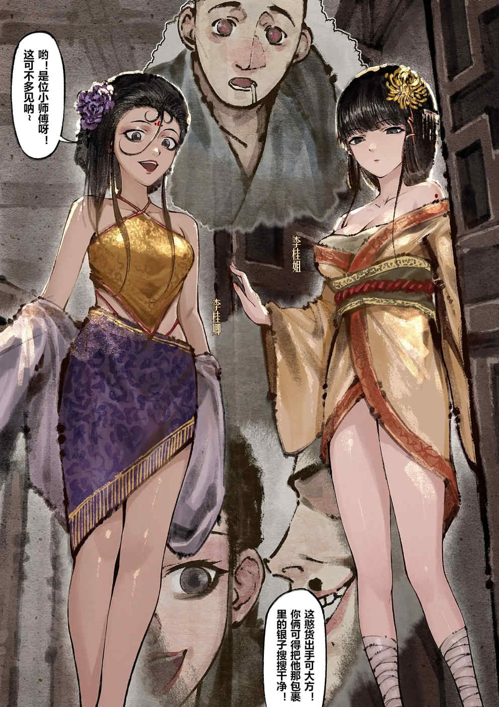 金瓶梅【作者：沐浴橙汁儿】 Page 136