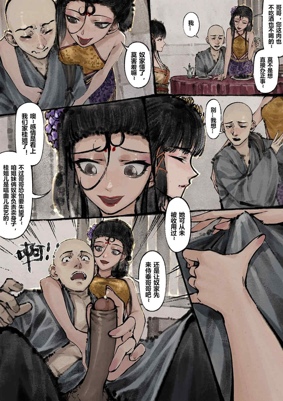 金瓶梅【作者：沐浴橙汁儿】 Page 137