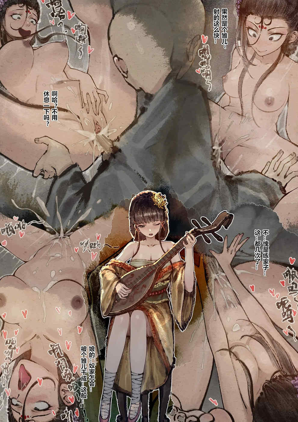 金瓶梅【作者：沐浴橙汁儿】 Page 139