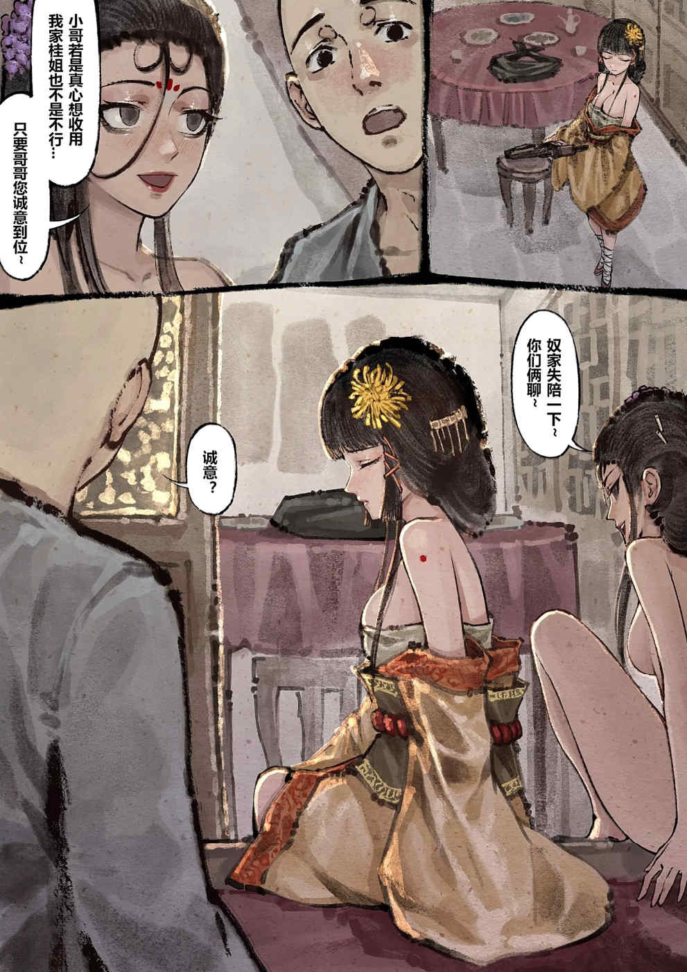 金瓶梅【作者：沐浴橙汁儿】 Page 141